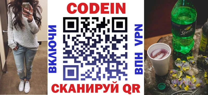 Codein напиток Lean (лин) Свирск
